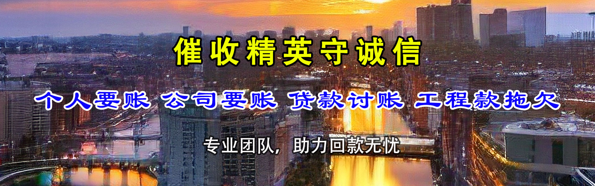 丰南金典讨债公司